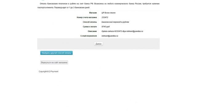 Оплата по банковским реквизитам смотреть онлайн