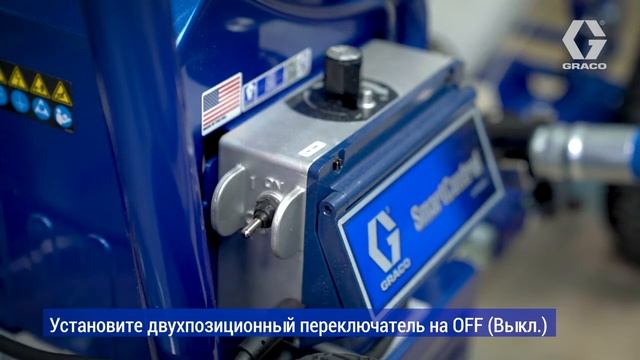Подготовка к работе TMAX 506 GRACO смотреть онлайн