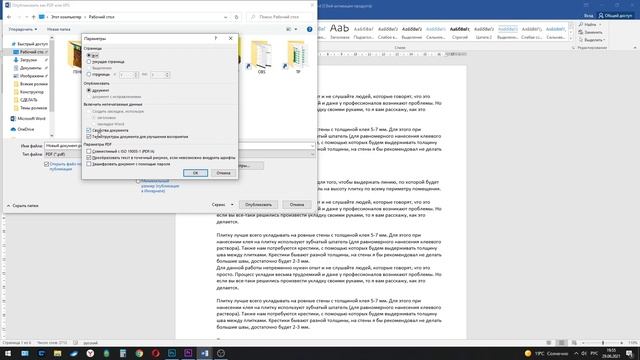Как переводить ВОРД в PDF смотреть онлайн