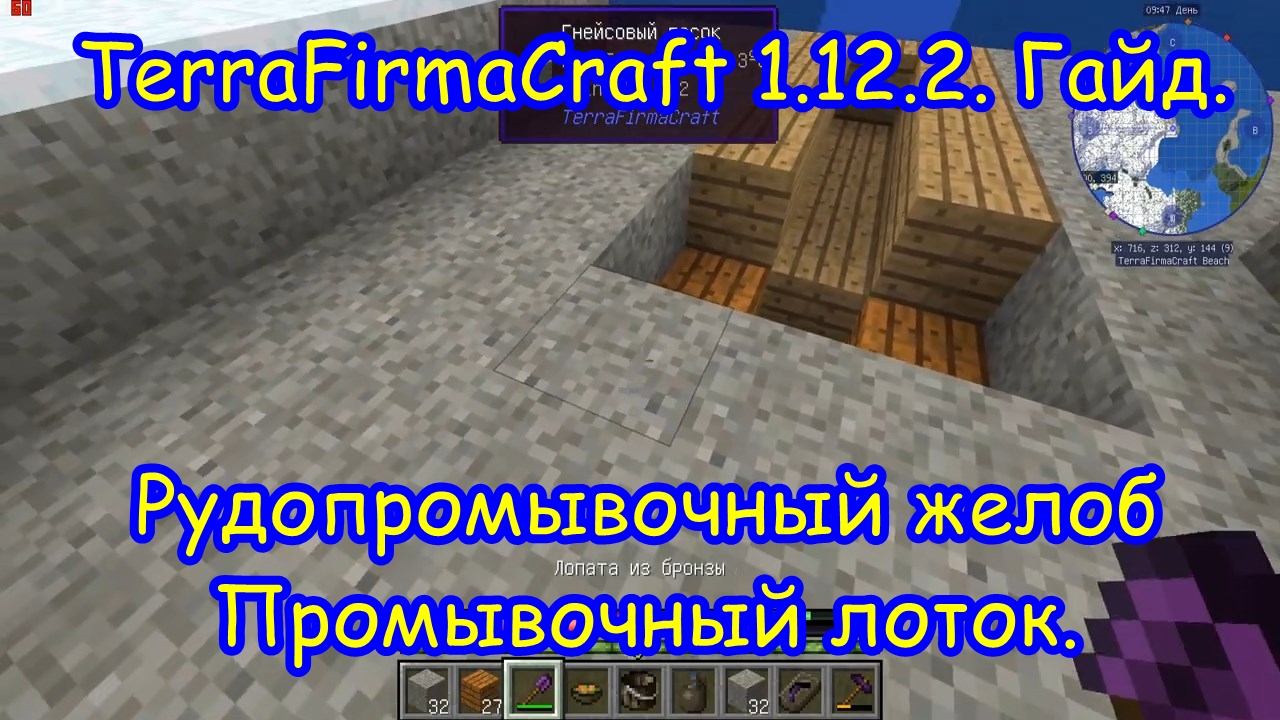 TFC 1 12 2 Рудопромывочный желоб и промывочный лоток.