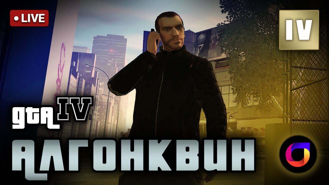 🔴 GTA IV: Алгонквин #4. смотреть онлайн