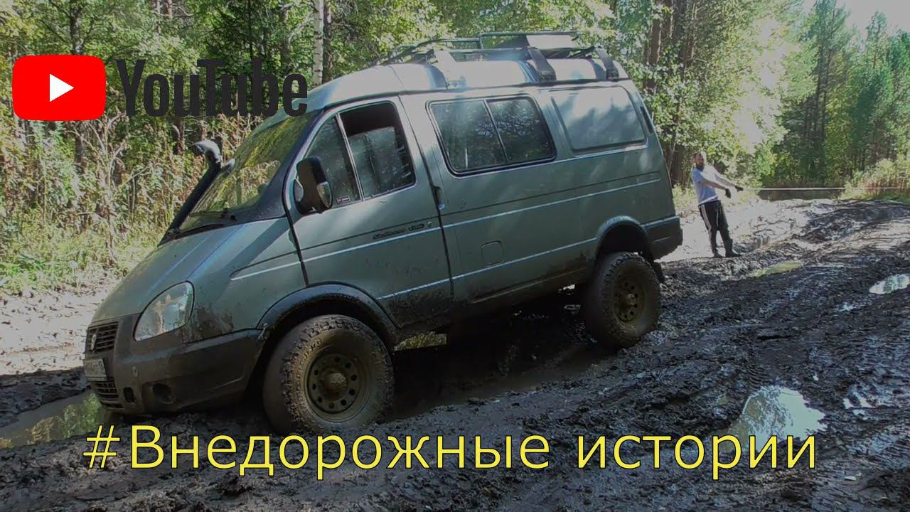 Инзерские зубчатки. Трейлер. Соболь 4х4 АКПП смотреть онлайн