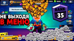 ПОДНЯЛ 35 РАНГ НА НОВОМ БРАВЛЕРЕ / САМОЕ БЫСТРОЕ ПРОХОЖДЕНИЕ БРАВЛ СТАРС