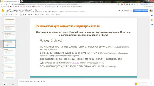 новый практический курс "Целостность души" совместно с партнером школы - компания Oriflame смотреть онлайн