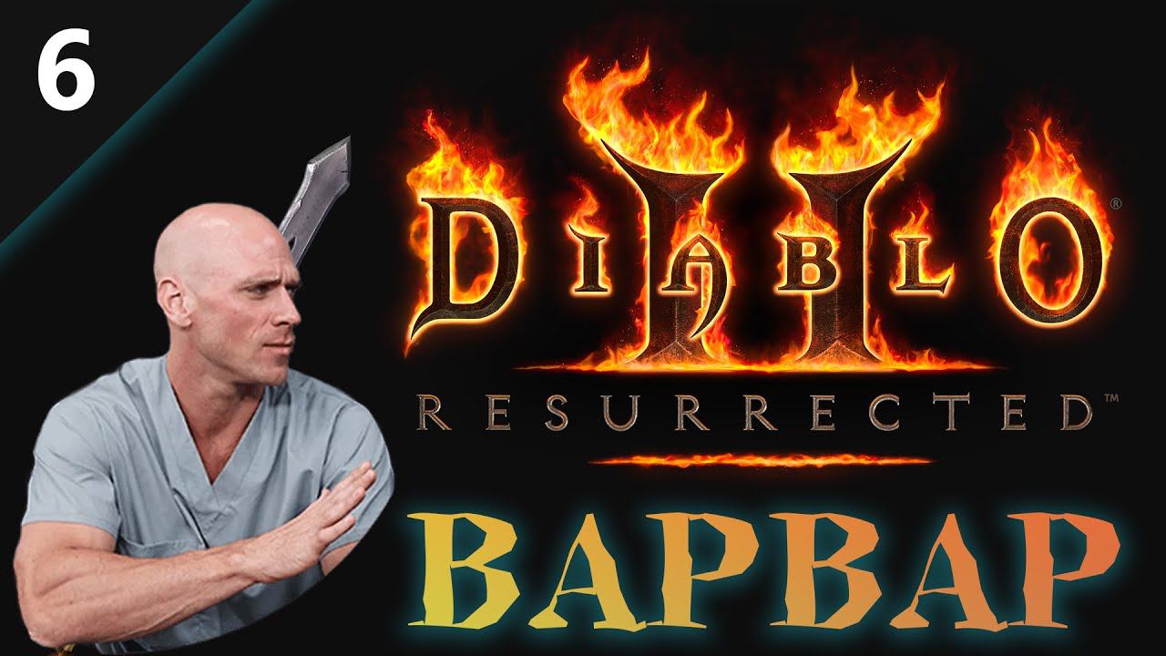 ФАРМЛЮ ЯМУ 85+ ВАРВАР - Diablo II: Resurrected
