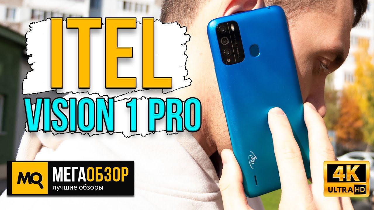 Itel Vision 1 PRO обзор. Недорогой смартфон с тройной камерой смотреть онлайн