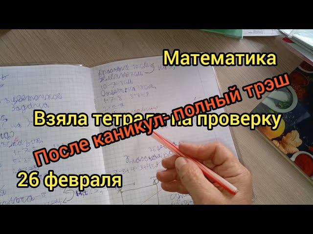 Взяла тетрадки на проверку. смотреть онлайн