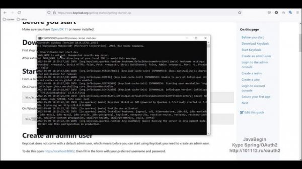 OAuth2 и KeyCloak: запуск KeyCloak (2022)