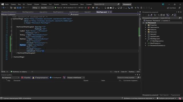 "Знакомство с .NET MAUI": курс для начинающих | Урок #4 — Создание мобильного приложения "Phoneword смотреть онлайн