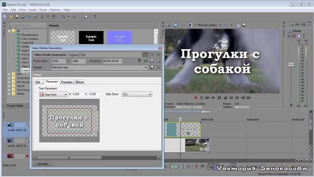 16. Как добавить текст на видео в Vegas Pro 13 смотреть онлайн