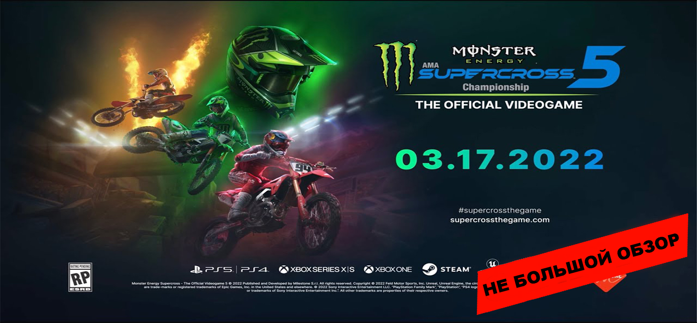 Небольшой обзор и мое мнение о игре Monster Energy Supercross - The Official Videogame 5 (2022) смотреть онлайн