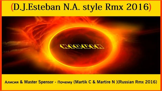 Алисия & Master Spensor - Почему (Martik C & Martire N )(Russian Rmx 2016)