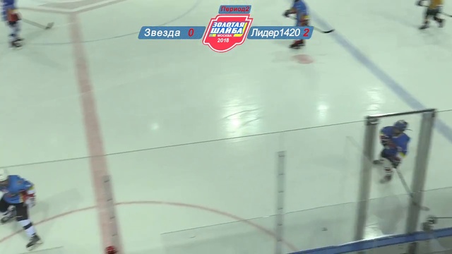 Финал “Золотая шайба“ 2018 ХК “Звезда“ vs ХК “Лидер 1420“ 03.03.2018 г. смотреть онлайн