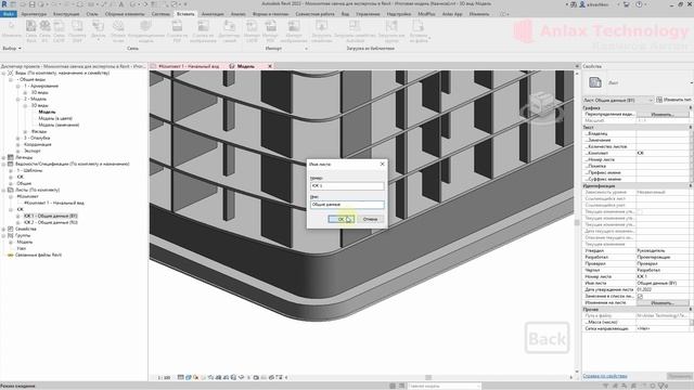 Курс по КЖ в Revit – Урок 4.1 Интеграция геометрии и настройка штампа смотреть онлайн