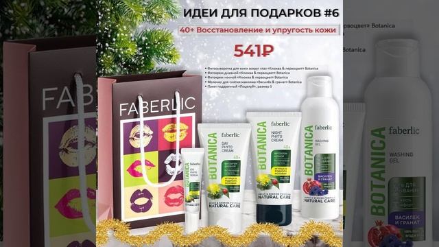 Отличные подарки к празднику. Серия Botanica??? смотреть онлайн
