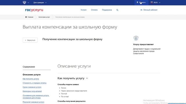 Выплата компенсации за школьную форму 2020 Как получить ? Через соц защиту, МФЦ, Госуслуги ? смотреть онлайн