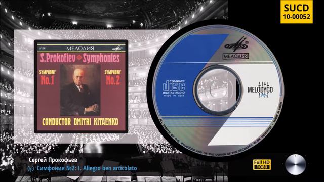Прокофьеф - Симфонии №1, 2 | Prokofiev - Symphonies No.1, 2 смотреть онлайн