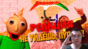 СДАЛИ НЕРВЫ!!! ЗЕРКАЛЬНЫЙ РЕЖИМ БАЛДИ! Baldi's Basics Classic Remastered ( DragTors ) | Реакция