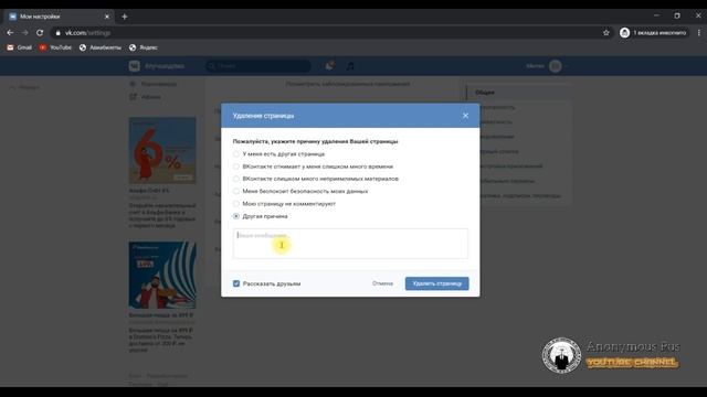 Как удалить свою страницу во Вконтакте смотреть онлайн