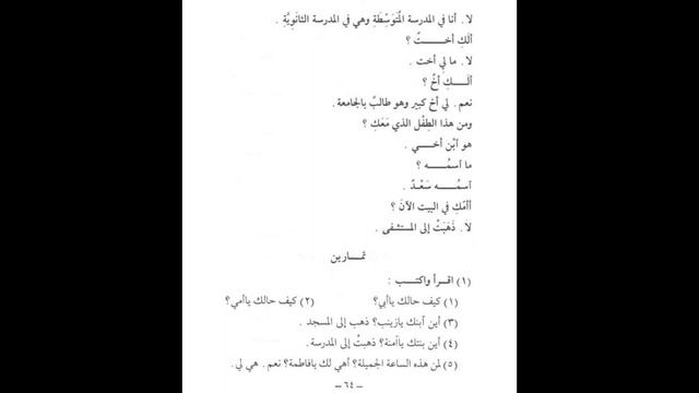 1 Мединский курс. 25 урок. Текст 12 урока (1). Стр 63 смотреть онлайн