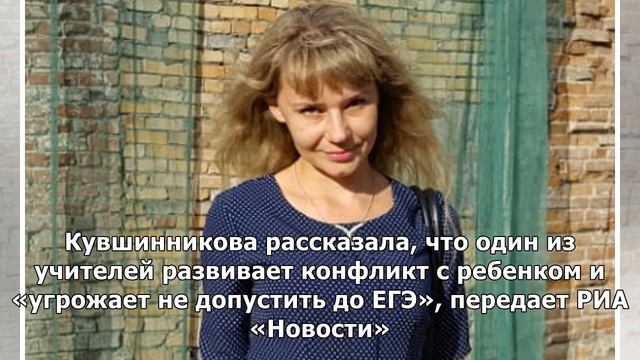 Уволившаяся из-за фото в купальнике учительница рассказала подробности конфликта