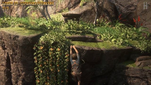 Достижения Uncharted 4: A Thief's End - Искатель реликвий смотреть онлайн