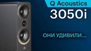 Q Acoustics 3050i — доступные, но очень интересные британские напольники