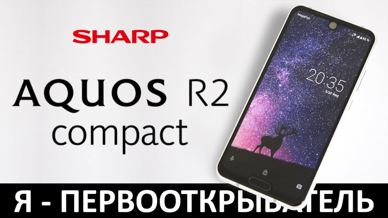 Я - ПЕРВООТКРЫВАТЕЛЬ: Обзор SHARP AQUOS R2 compact смотреть онлайн