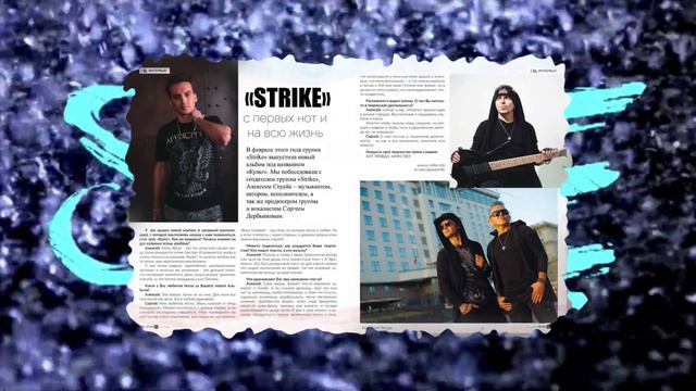STRIKE promo-video смотреть онлайн