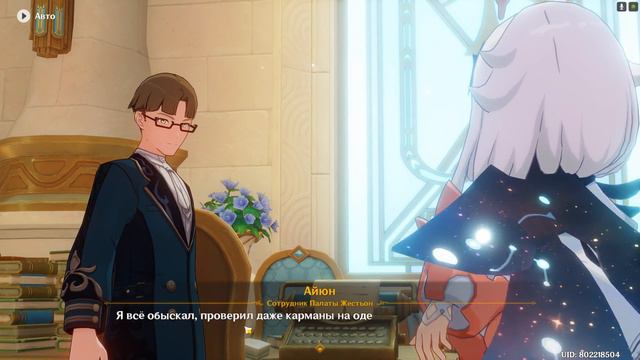 Genshin Impact. Репутация Фонтейна. Ветер и волны. Некое уведомление, пустячок и печать смотреть онлайн