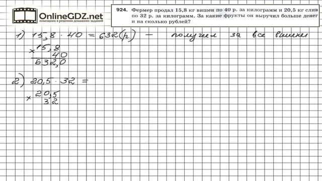 Задание №924 - Математика 5 класс (Мерзляк А.Г., Полонский В.Б., Якир М.С) смотреть онлайн