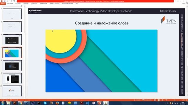 Photoshop для web разработчика. Урок 2. Работа со слоями смотреть онлайн