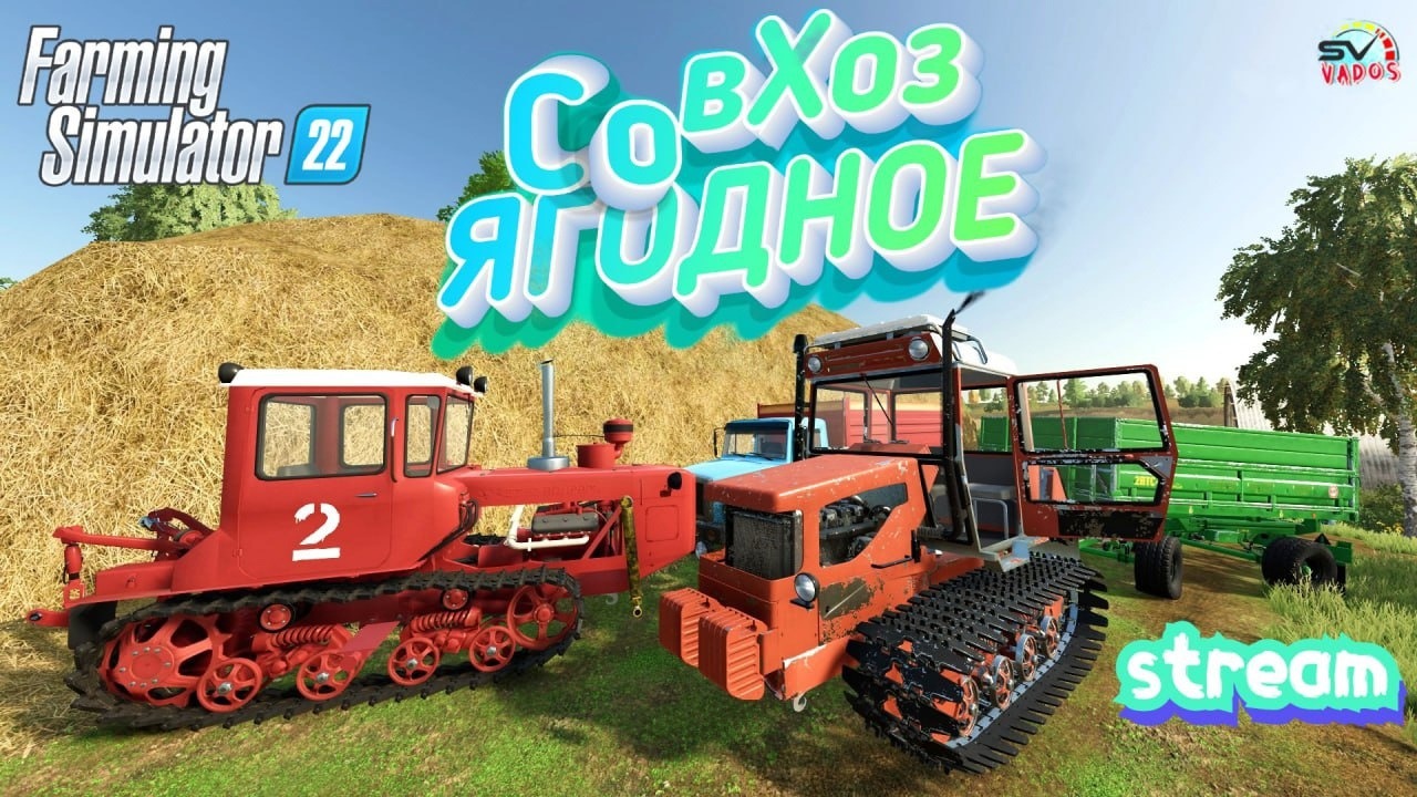 ✅Farming Simulator 22? СовХоЗ ЯГОДНОЕ #11 смотреть онлайн