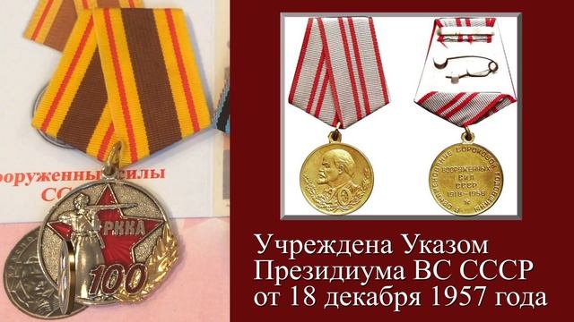 100 лет РККА. Памятные Медали и Знаки. смотреть онлайн