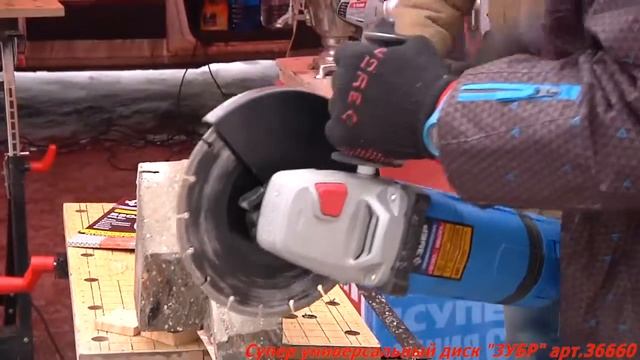 Супер универсальный алмазный диск ЗУБР 36660 230 смотреть онлайн