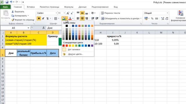 Мастер-класс: "Таблица расчета прибыли. Программа Еxcel". Как сделать? смотреть онлайн