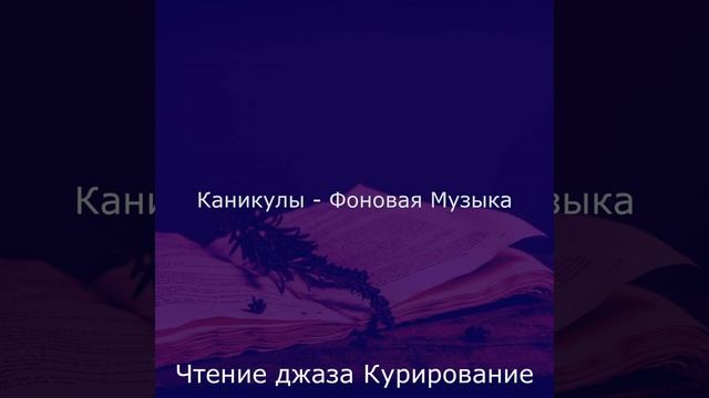 Атмосфера (Вечера)