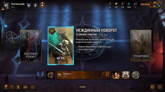 Gwent(Гвинт) часть 15 Режим "Нежданный поворот" смотреть онлайн