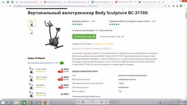 Велотренажер Body Sculpture ВС-3110G отзывы и обзор репутации в интернете