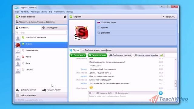 Чат в Skype (8/11) смотреть онлайн