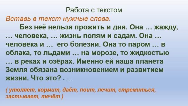 Вода-это жизнь. 3 класс смотреть онлайн