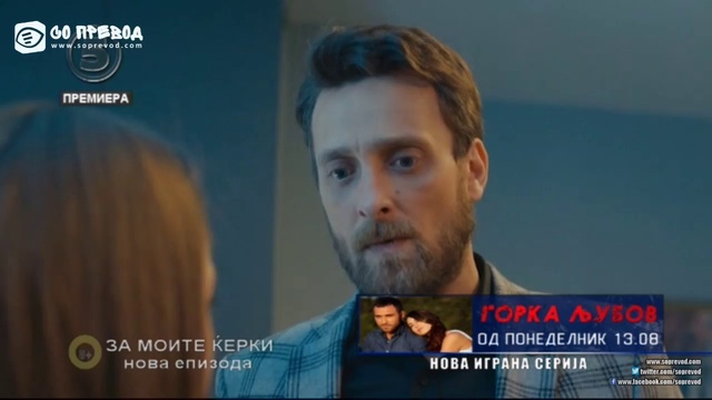 Za moite kerki 36 смотреть онлайн