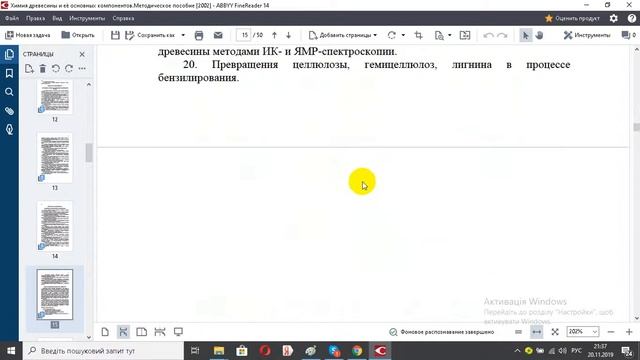 Химия древесины и её основных компонентов Методическое пособие 2002 смотреть онлайн