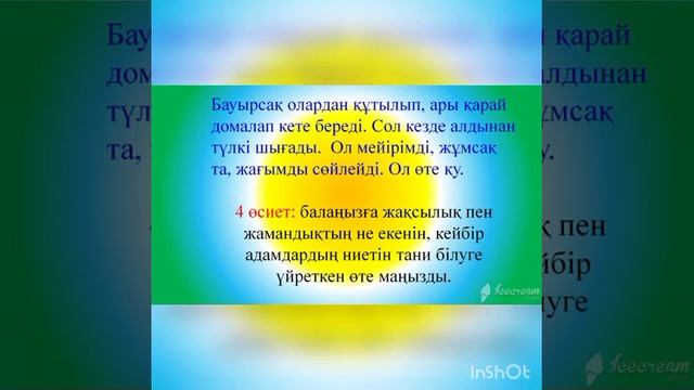 «Бауырсақ» ертегісі (Ата-аналарға кеңес) смотреть онлайн