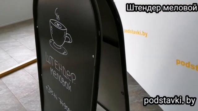 Штендер меловой арочный смотреть онлайн