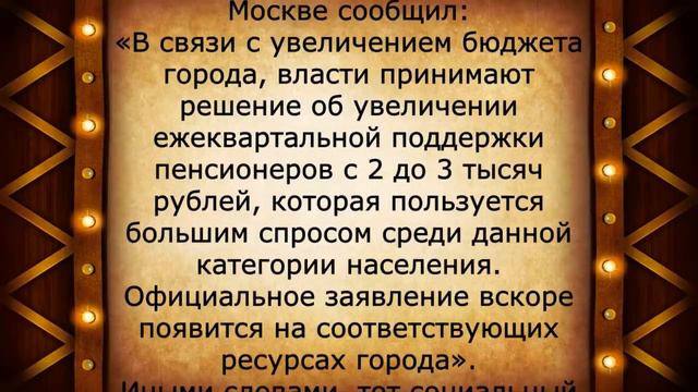 Указ о доплате ПЕНСИОНЕРАМ каждый квартал по 3000 рублей смотреть онлайн
