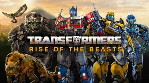 Трансформеры: Восхождение Звероботов / Transformers Rise of the Beasts (озвучка Jaskier)