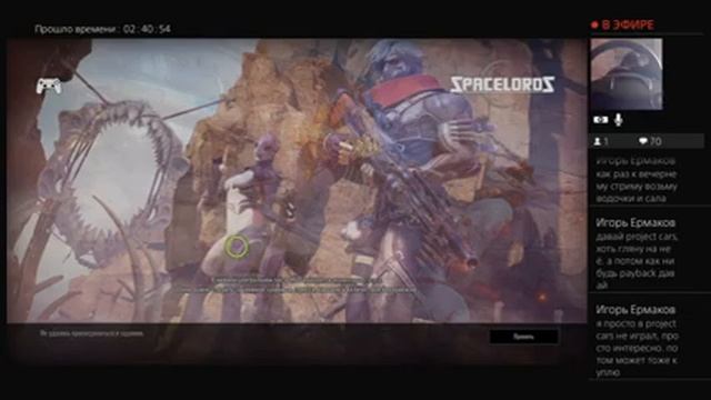 SpaceLords PS4 где вся гильдия? смотреть онлайн