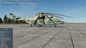 Ми-26. Военно-транспортный вертолёт (Россия). Симулятор DCS World.