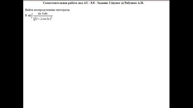 Решение задания, самостоятельная работа АЗ – 8.8 - Задание 3 (пункт а) Рябушко А.П Высшая математик смотреть онлайн
